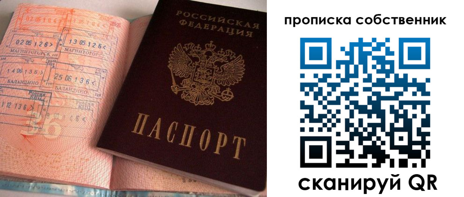 прописка в Луховицах