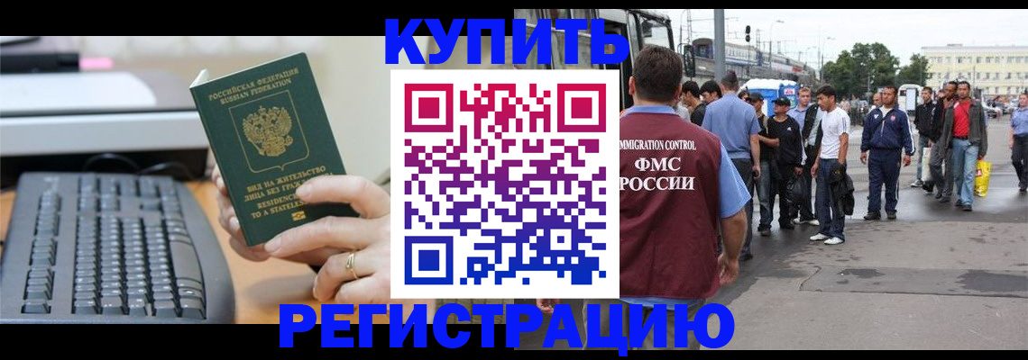 прописка для работы в Луховицах